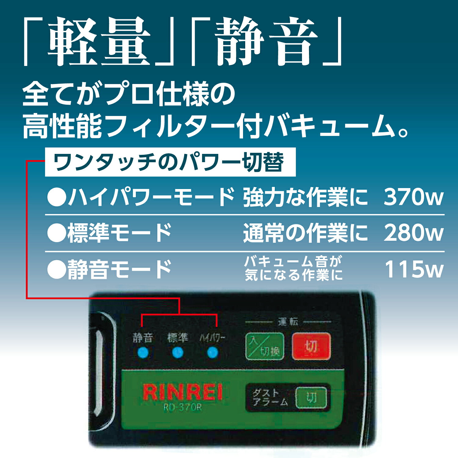 【リンレイ公式通販】 RD-370R 業務用掃除機