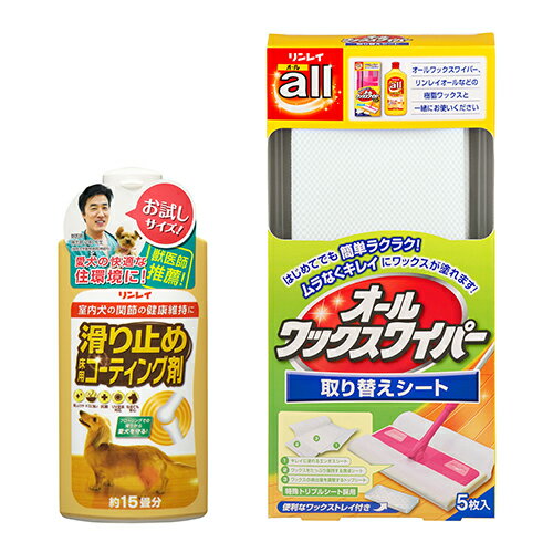 【お試し用】滑り止めミニボトル（15畳用）＆オールワックスワイパー取り替えシートセット