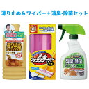 【リンレイ公式通販】滑り止め床用コーティング剤&ワイパー+消臭・除菌セット【レビューを書いて500円クーポンプレゼント】