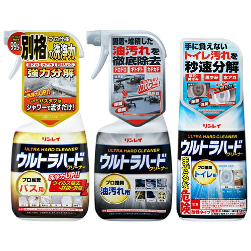 【リンレイ公式通販】ウルトラハードクリーナー 3本セット(バス用、油汚れ用、トイレ用)
