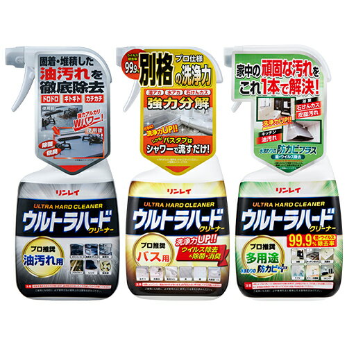 【リンレイ公式通販】リンレイ ウルトラハードクリーナー 700ml 3本セット お掃除 蛇口 リビング キッチン 浴室 ガスコンロ 【リンレイ公式通販】
