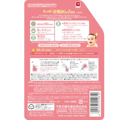 カウブランドベビー 全身泡ソープ 詰替用 350mL 食品成分90％ 目にしみにくい 低刺激