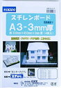 光栄堂 スチレンボード SB-A3-3P