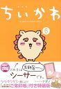 ちいかわ なんか小さくてかわいいやつ6なんか光ってて旅したくなるご朱印帳付き特装版 講談社キャラクターズA(3)