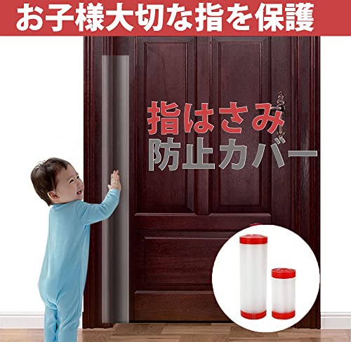 SPKURICP 指はさみ防止 カバー ドア 指挟み防止 隙間カバー 巻き込み防止 2枚セット 17*120cm+10*120cm ドアストッパ