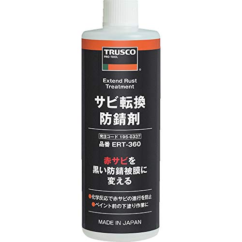 トラスコ中山TRUSCO サビ転換防錆剤 360ml ERT-360
