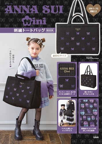 ANNA SUI mini 刺繍トートバッグBOOK 宝島社ブランドムック