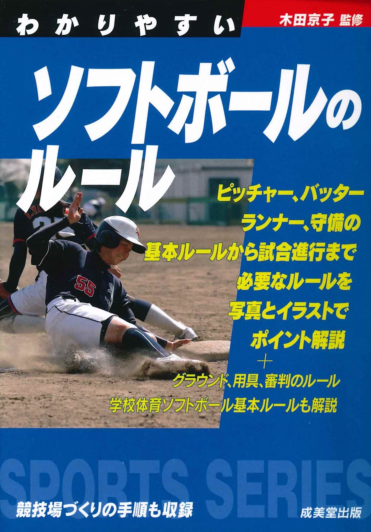 乐天商城 - わかりやすいソフトボールのルール スポーツシリーズ