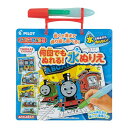 パイロットコーポレーション スイスイおえかき 何回でもぬれる 水ぬりえ きかんしゃトーマス