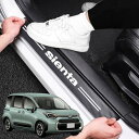 GOODGOODCAR 最新 新型シエンタSienta サイドステップ シエンタSientaスカッフプレート新型シエンタ全系適用 2022年8月