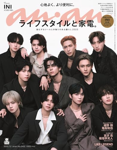 ananアンアン2025/07/02号 No.2452ライフスタイルと家電。／INI