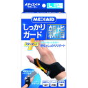 メディエイドサポーター しっかりガード 親指 スタンダード L ブラック 左右兼用 日本シグマックス 356203