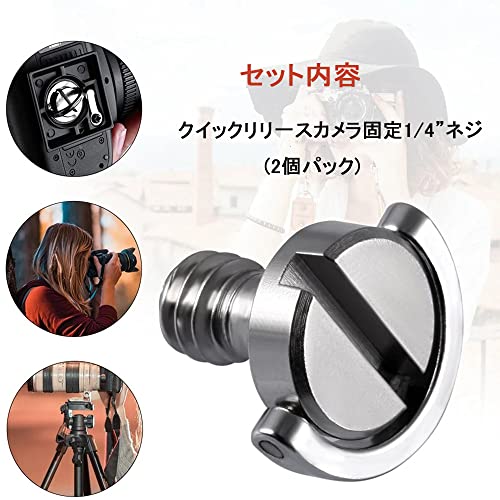 1/4インチネジ カメラ固定ネジ Dリング付き カメラネジアダプターセット 連結ネジ ...