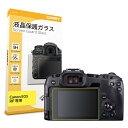0.3mm強化ガラスORMY 液晶保護ガラス 液晶プロテクター 液晶保護フィルム Canon EOS RP 用 液晶保護プロテクター 液晶ガード