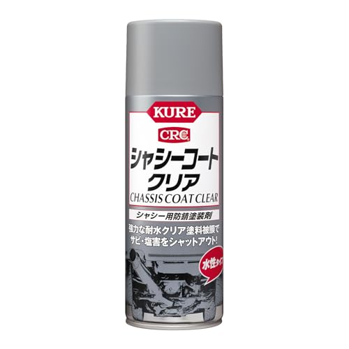 KURE呉工業 シャシーコートクリア 420ml シャシー用防錆塗装剤 1063
