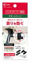 cretomクレトム インテリア・バー固定用ストッパー LS-5(2)