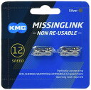 ケイエムシーKMC CL552 12SPEED用ミッシングリンク SILVER 2ペア1セット KMC-CL552-SV2 中