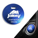 ジムニー エンジンスタート ジムニー JB64 JB74 イグニッション スイッチ プッシュ ボタン アルミ カバージムニーブルー