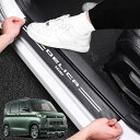 GOODGOODCAR 最新デリカミニ サイドステップ デリカミニスカッフプレート 三菱 デリカミニB3全系適用 サイドステップガード スカッフ