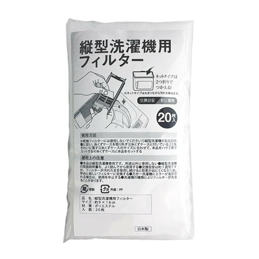 コモライフComolife 縦型洗濯機用フィルター 20枚入 糸くずケース 洗濯ネット ゴミ取り 掃除 ペットの毛 細かなごみ 楽 カット可 約 コモライフComolife 縦型洗濯機用フィルター 20枚入 糸くずケース 洗濯ネット ゴミ取り 掃除 ペットの毛 細かなごみ 楽 カット可 約