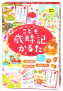 幻冬舎 こども歳時記かるた
