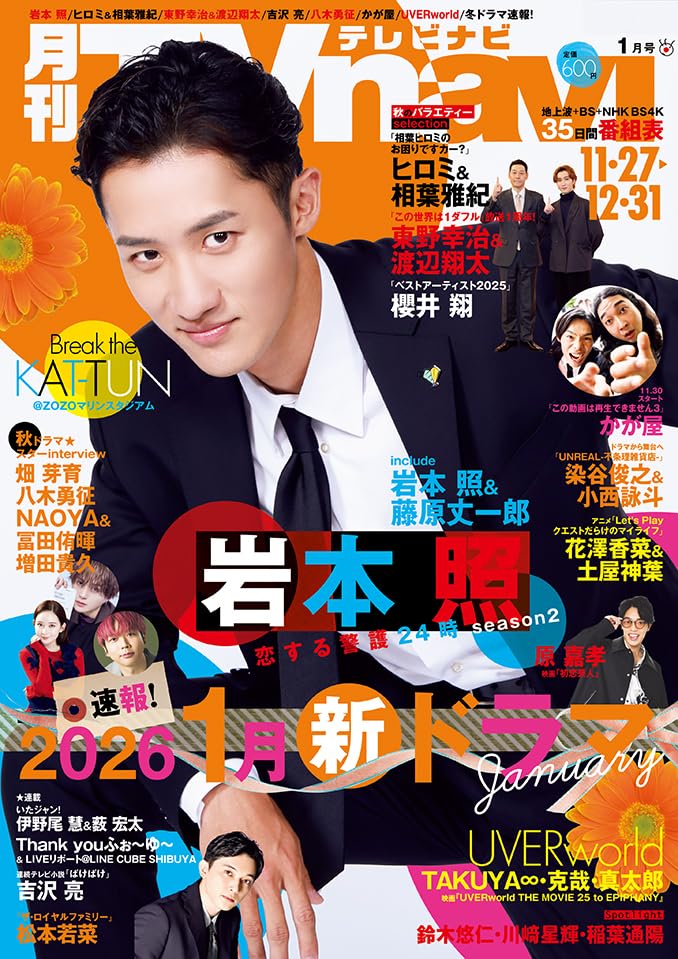 Rakuten - 月刊テレビナビ首都圏版2026年1月号