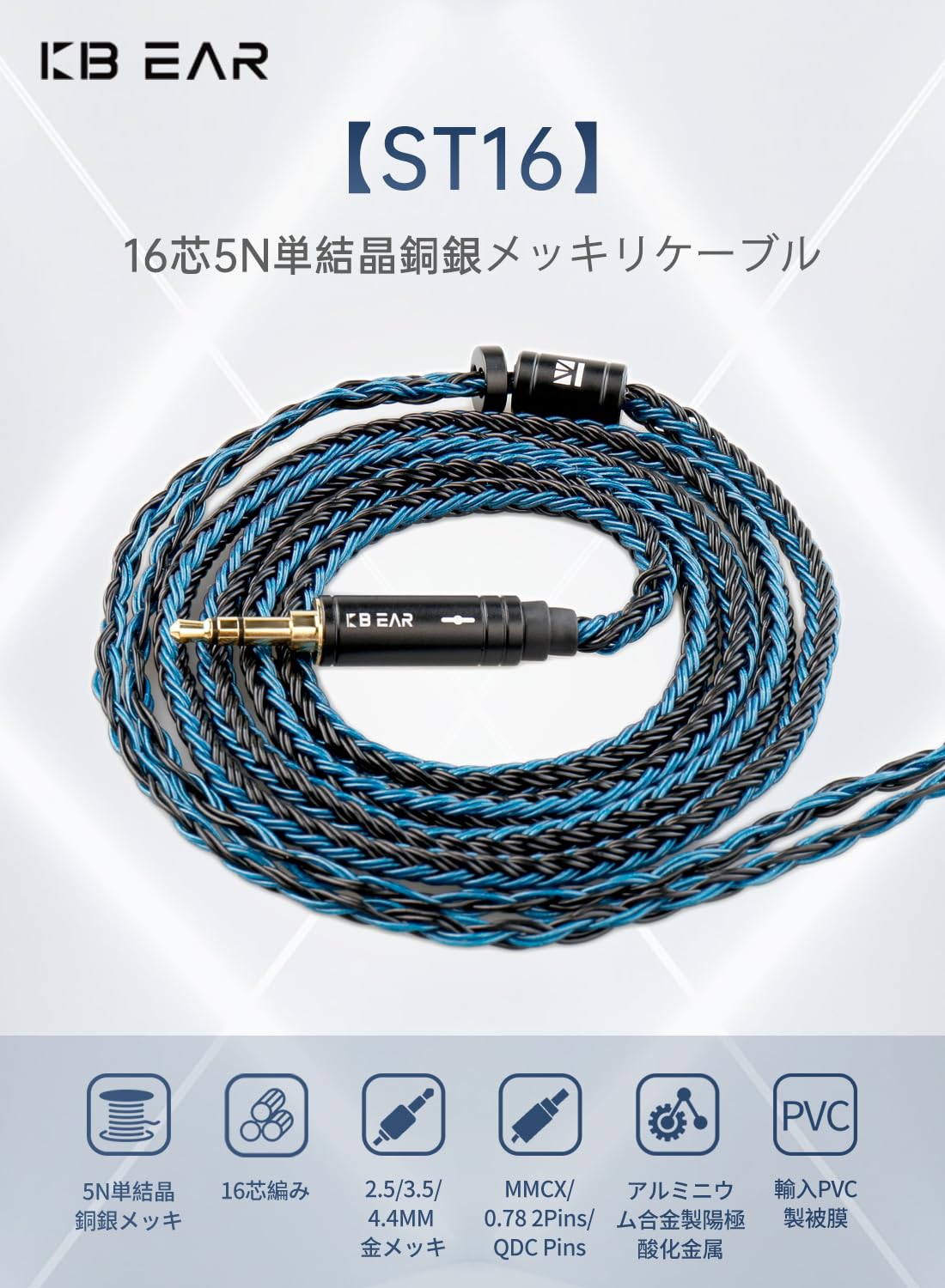Yinyoo イヤモニ アップグレードケーブル 0.78mm 2pin 4.4mm KBEAR ST16 KBX4991 5N 単結晶銅銀メッキ