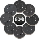 STEBRUAM サンディングディスク 125mm 80枚 8穴 丸型 サンドペーパー ディスクペーパー 320#/400#/600#/800#