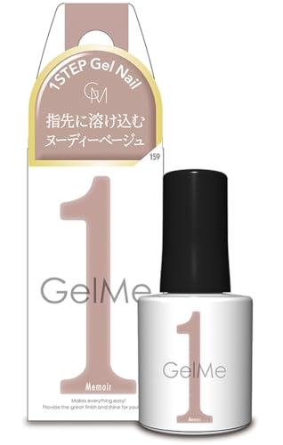 ジェルミーワン 2025年秋冬コレクション 定番カラー 159メモワール セルフ ジェルネイル 簡単 ジェルミ..