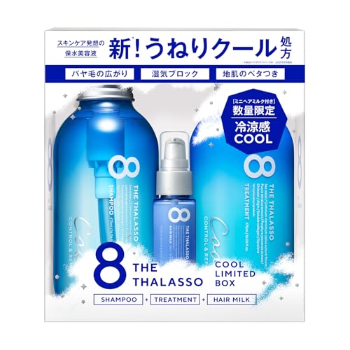 エイトザタラソ コントロール＆リペア シャンプー＆ヘアトリートメント ミニヘアミルク付き キット（フローズンホワイトフローラルの香り/クール）
