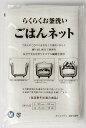 炊飯ネットごはんネットMサイズ(75cm×75cm)1升〜3升用