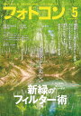 フォトコン2023年5月号