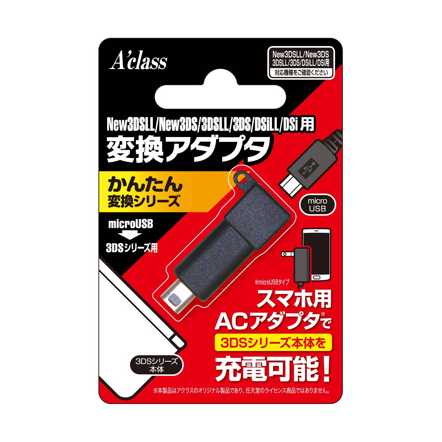 New3DSLL/New3DS/3DSLL/3DS/DSiLL/DSi用変換アダプタかんたん変換シリーズ microUSB⇒3DSシリーズ用