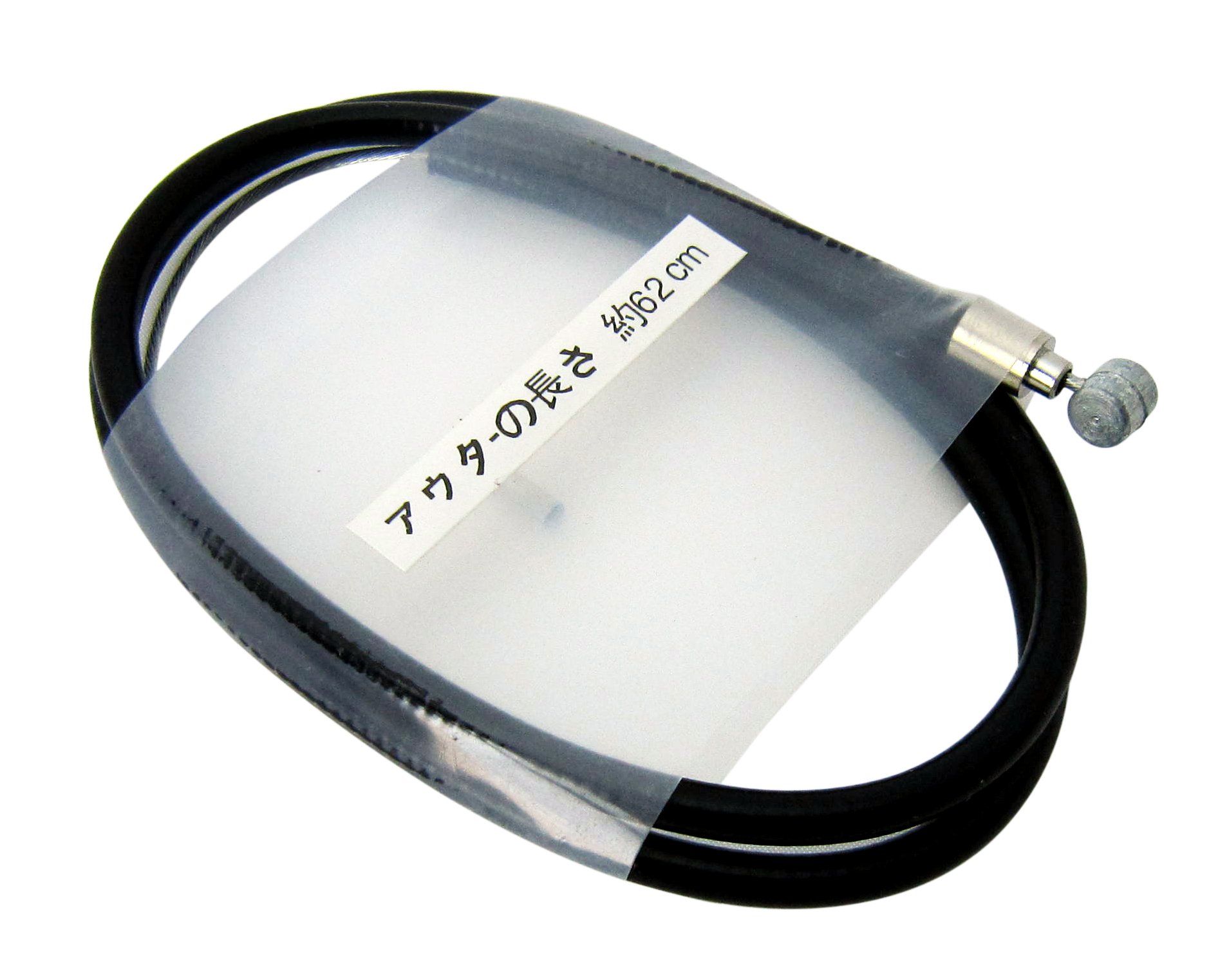 自転車 ブレーキワイヤー ライナー入 アウタ62cm ブラック 61594