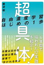 超具体 自由進度学習はじめの1歩