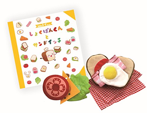 エド・インター えほんトイっしょ しょくぱんくんとサンドイッチ