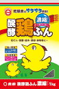 東商 醗酵鶏ふん 濃縮タイプ 1kg