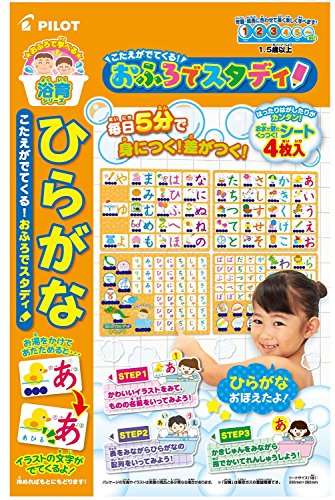 こたえがでてくる おふろでスタディ ひらがな