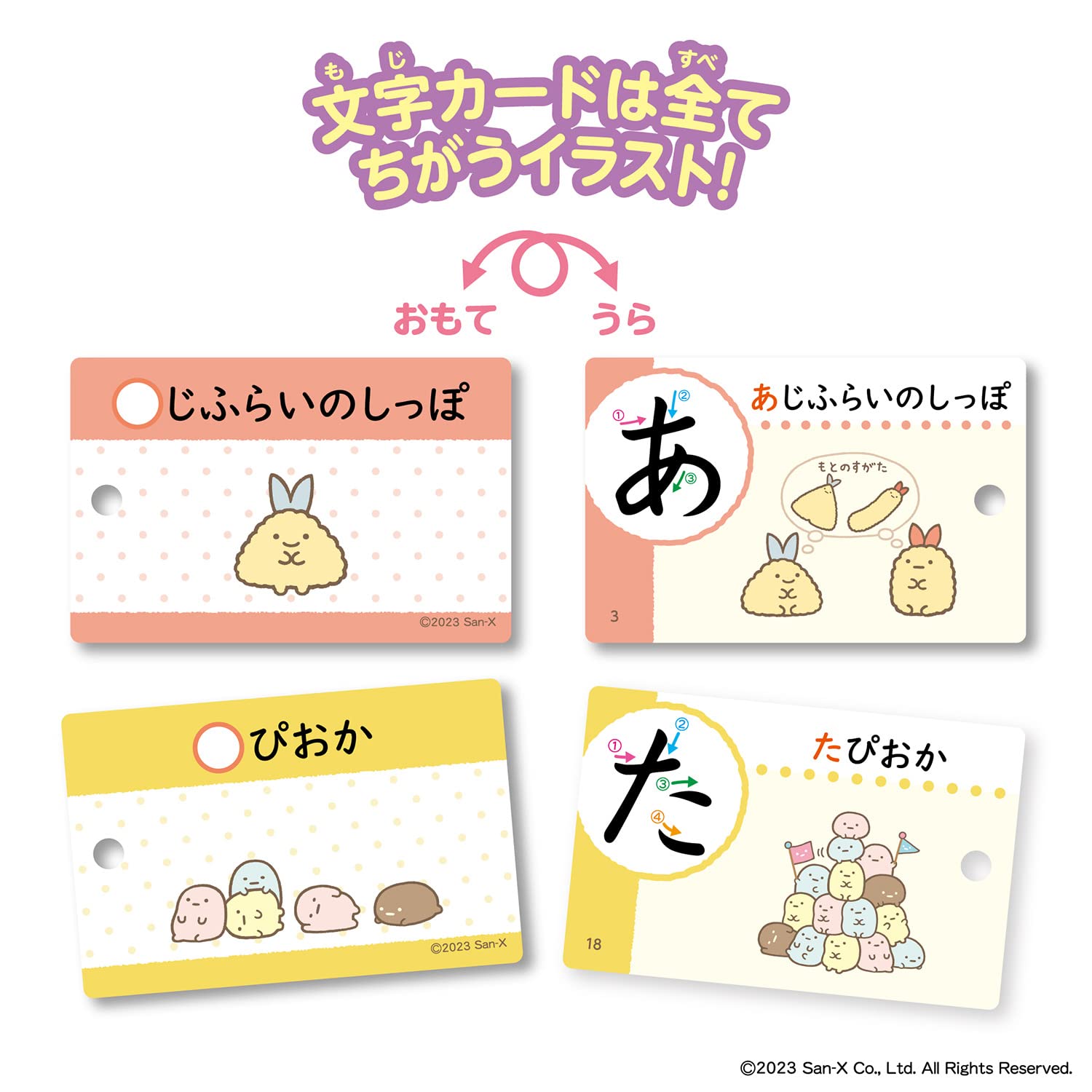 エポック社 ポケットピクチュアカード すみっコぐらし ひらがな 08-316 リング&透明カバー付き 3歳以上 おもちゃ [3]