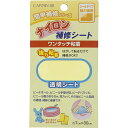CAPTAIN88 キャプテン ナイロン 補修 シート 強力 粘着 7cm幅×30cm #10 透明 CP90