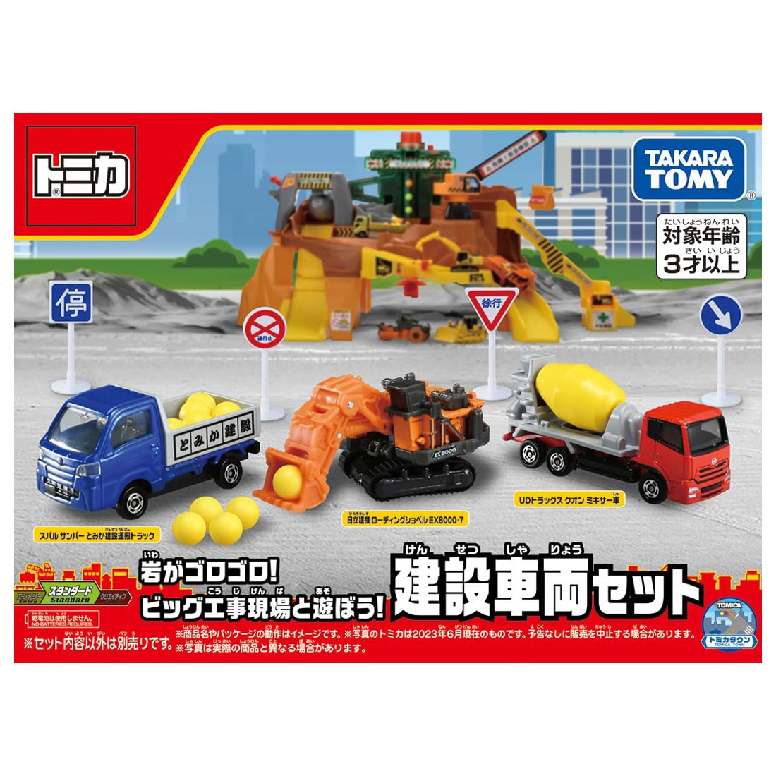 タカラトミーTAKARA TOMY トミカ 岩がゴロゴロビッグ工事現場と遊ぼう建設車両セット