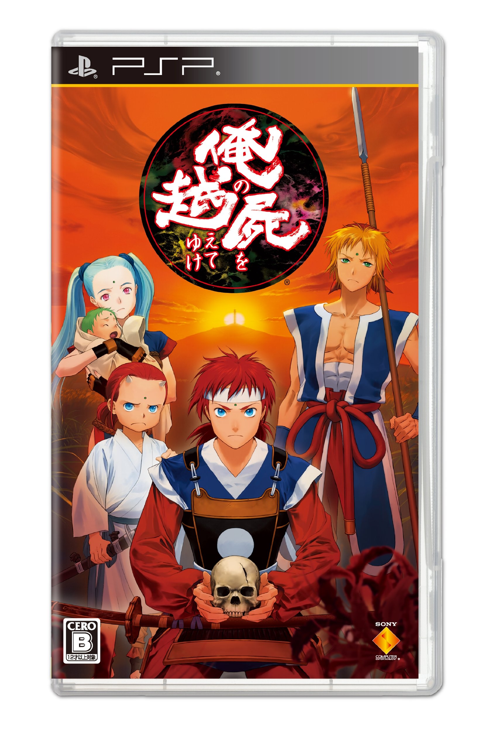 俺の屍を越えてゆけ 通常版 - PSP