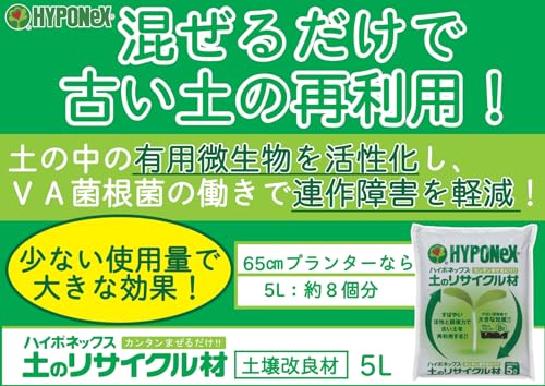 ハイポネックスジャパン 土壌改良材 土のリサイクル材 5L