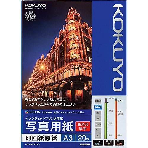 コクヨKOKUYO インクジェット 印画紙原紙 高光沢 A3 20枚 KJ-D11A3-20