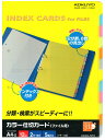 コクヨ ファイル 仕切カード A4 12山 5組 シキ-100N