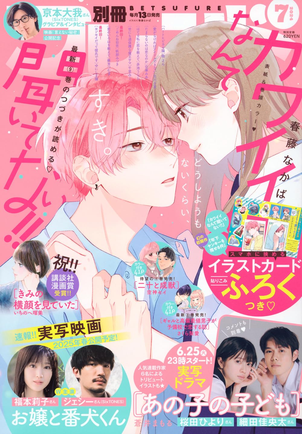 別冊フレンド 2024年07月号
