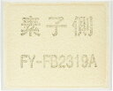 Panasonic パナソニック 交換用給気清浄フィルター FY-FB2319A