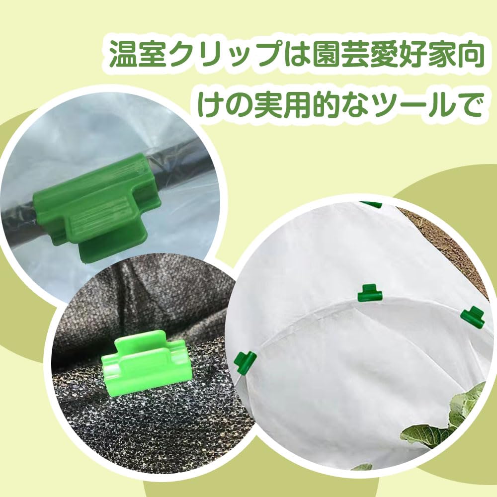 温室クリップ 菜園パッカー 支柱クリップ 温室植物クリップ 用フィルムクリップ 園...