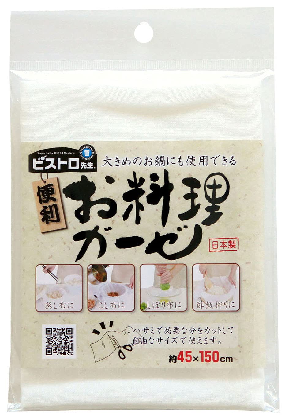サンベルム sanbelm 調理用品 蛍光増白剤不使用 無蛍光晒 綿100% 木綿 日本製 45×150cm ホワイト K42013 ビストロ先