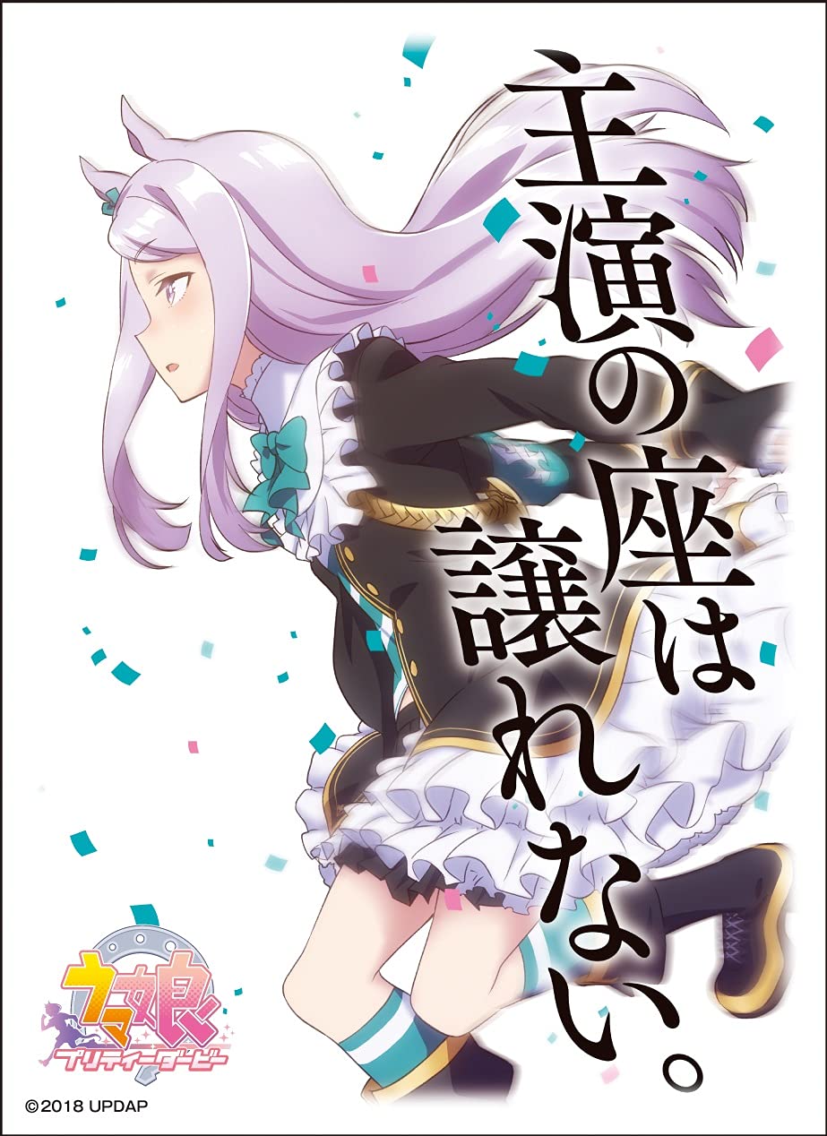 乐天商城 - キャラクタースリーブ TVアニメウマ娘 プリティーダービー メジロマックイーンENM-018 パック